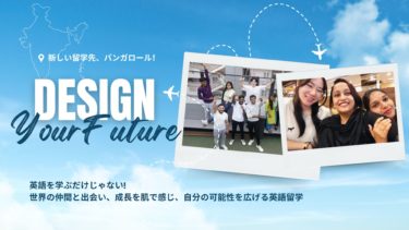 2026年はバンガロール留学がなぜオススメなのか