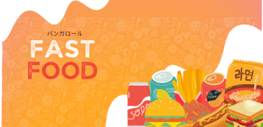 バンガロールのファーストフード事情｜安心のチェーン店